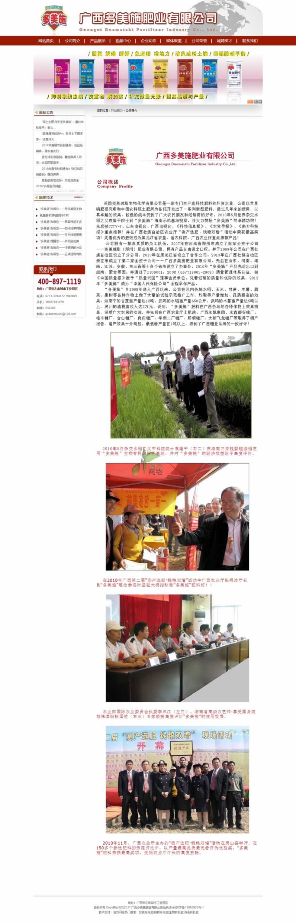 廣西多美施公司簡(jiǎn)介網(wǎng)站建設(shè)效果 廣西多美施公司簡(jiǎn)介網(wǎng)站建設(shè)效果