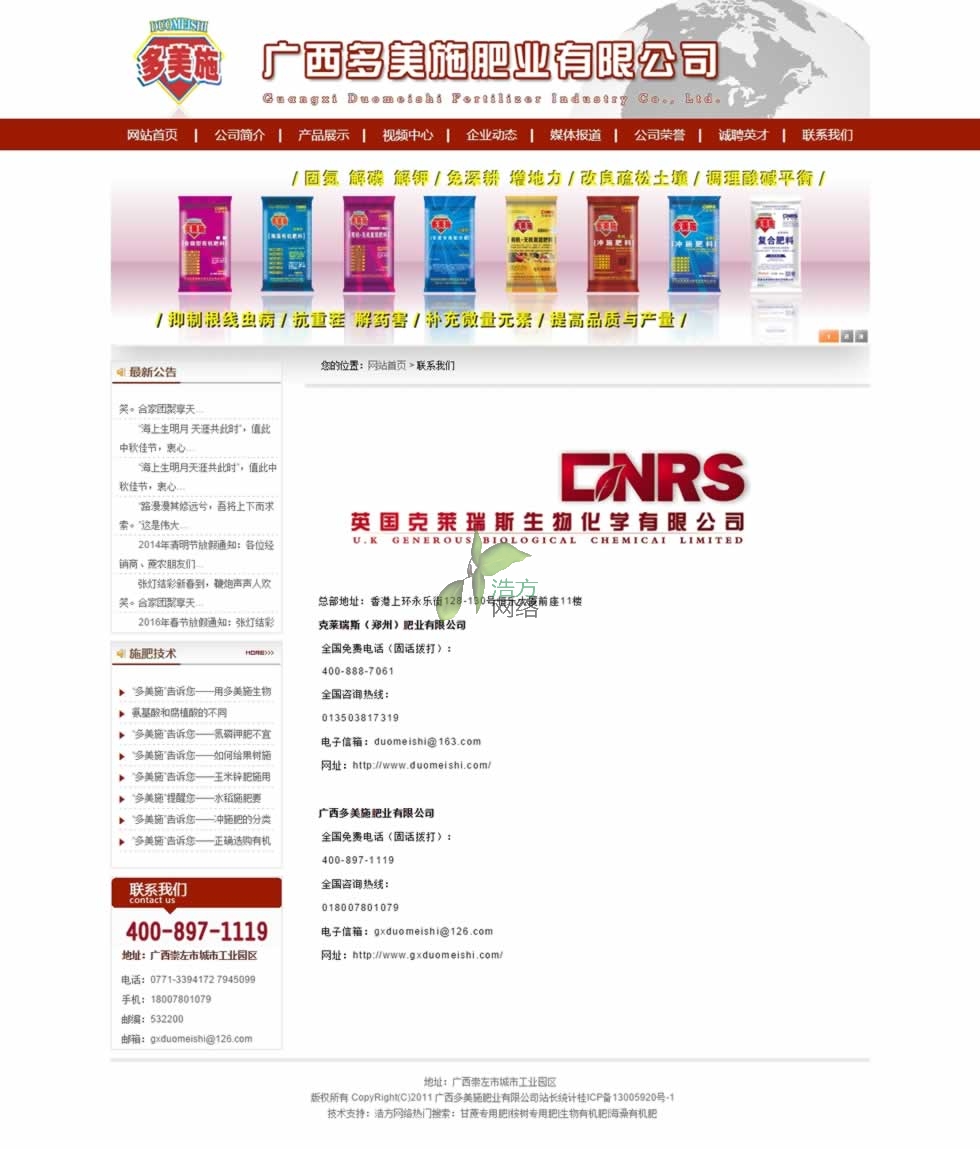 廣西多美施肥業(yè)有限公司聯(lián)系我們頁(yè)網(wǎng)站制作效果 廣西多美施肥業(yè)有限公司聯(lián)系我們頁(yè)網(wǎng)站制作效果