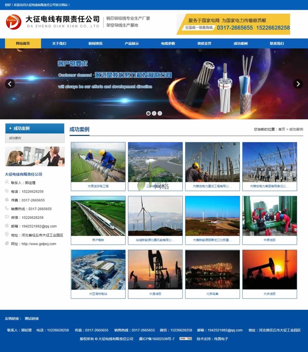 任丘大征電線集團(tuán)成功案例頁網(wǎng)站建設(shè)效果 任丘大征電線集團(tuán)成功案例頁網(wǎng)站建設(shè)效果