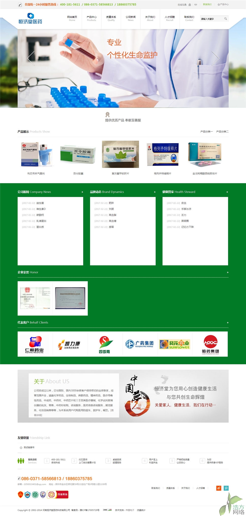 河南恒濟(jì)堂生物科技網(wǎng)站制作網(wǎng)站首頁(yè)效果 河南恒濟(jì)堂生物科技網(wǎng)站制作網(wǎng)站首頁(yè)效果