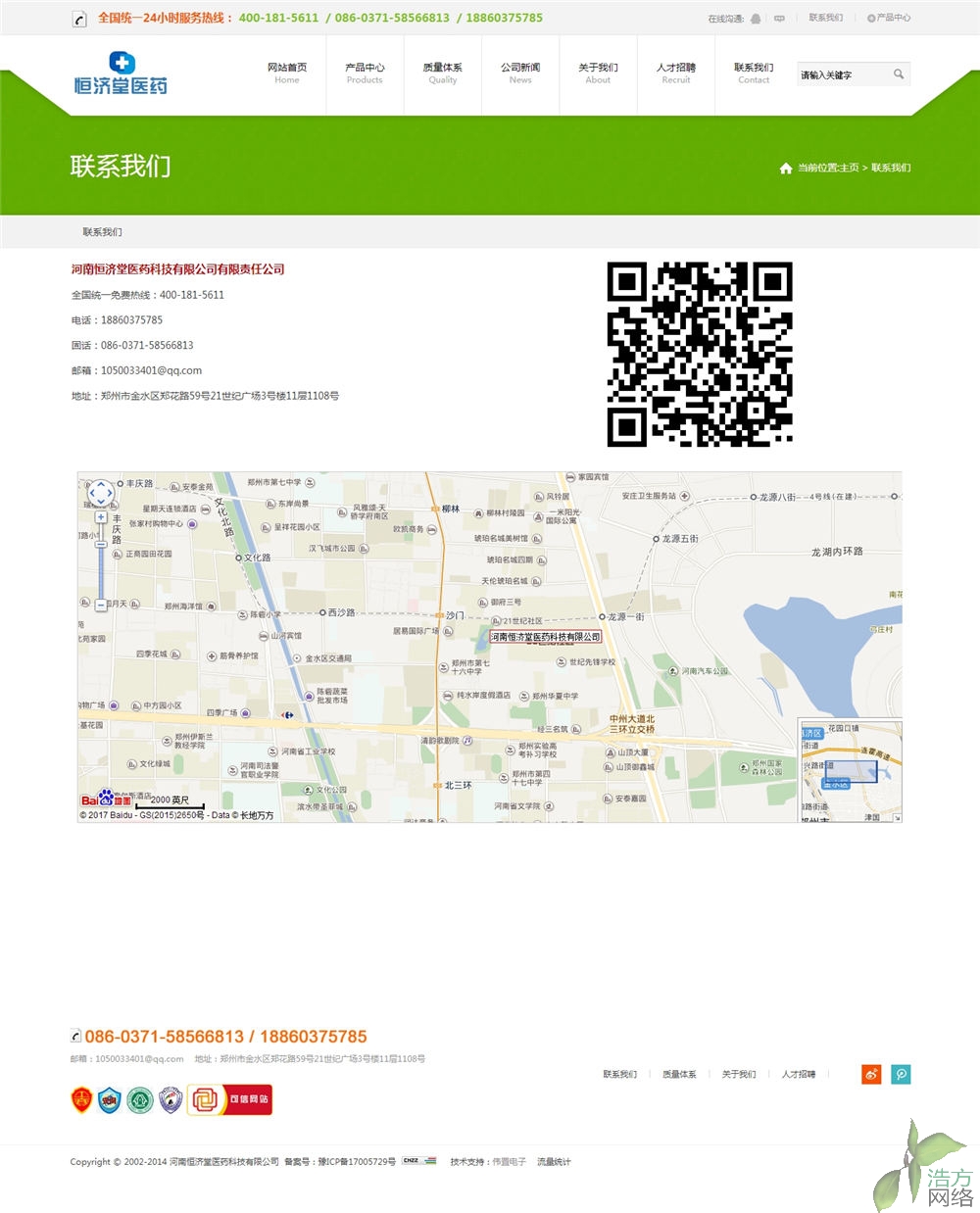 河南恒濟(jì)堂生物科技網(wǎng)站制作網(wǎng)站聯(lián)系我們頁(yè)面效果 河南恒濟(jì)堂生物科技網(wǎng)站制作網(wǎng)站聯(lián)系我們頁(yè)面效果