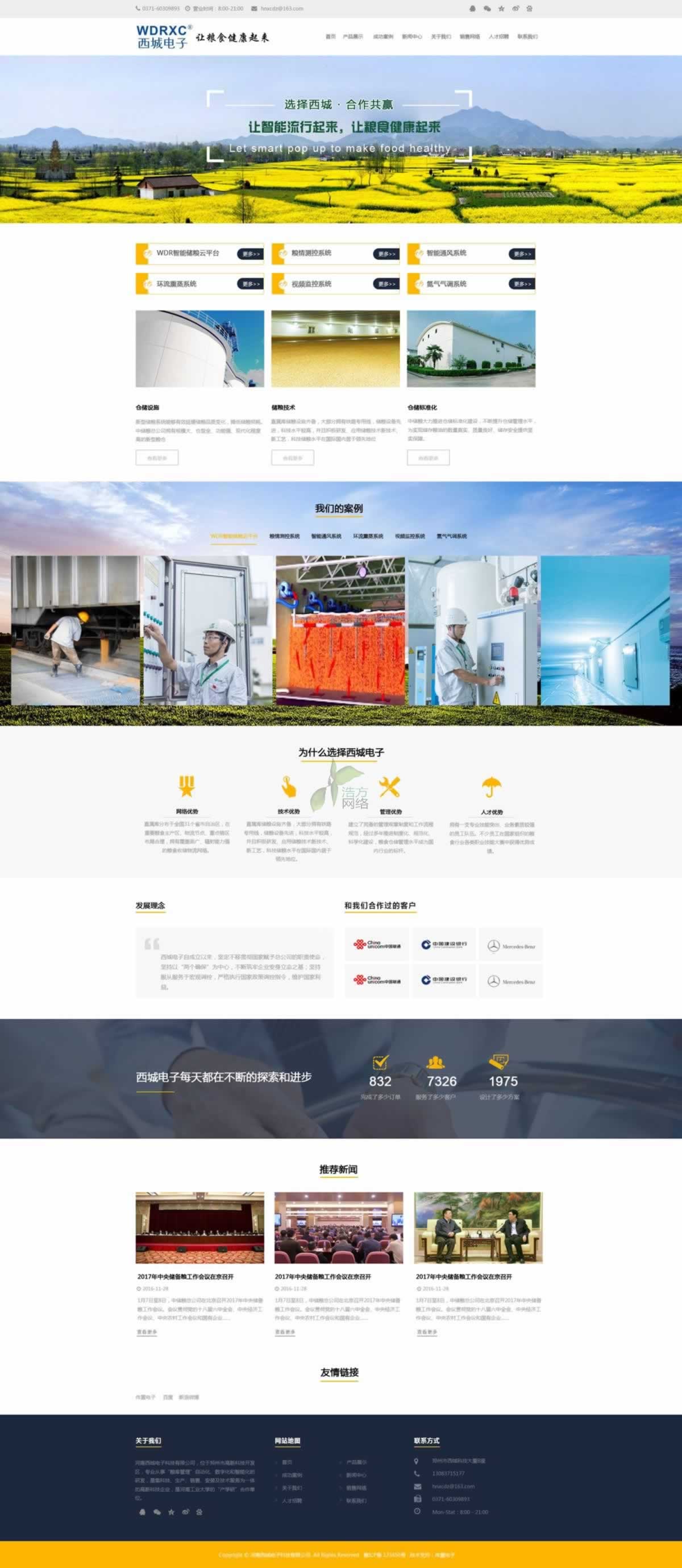 第一版西城電子首頁(yè)網(wǎng)站制作效果 第一版西城電子首頁(yè)網(wǎng)站制作效果