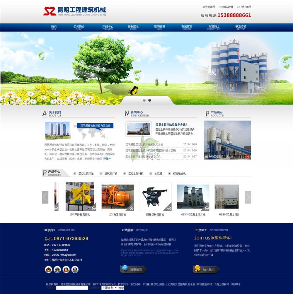 鄭州網(wǎng)站制作昆明混凝土攪拌機(jī)網(wǎng)站首頁(yè) 鄭州網(wǎng)站制作昆明混凝土攪拌機(jī)網(wǎng)站首頁(yè)