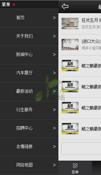 鯤之鵬手機站側(cè)導(dǎo)航網(wǎng)站建設(shè)效果 鯤之鵬手機站側(cè)導(dǎo)航網(wǎng)站建設(shè)效果