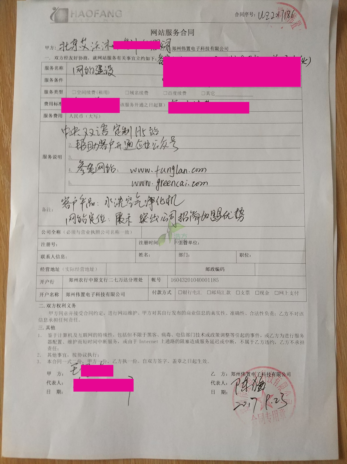 北京艾沃沐環(huán)境科技有限公司網(wǎng)站建設合同 北京艾沃沐環(huán)境科技有限公司網(wǎng)站建設合同