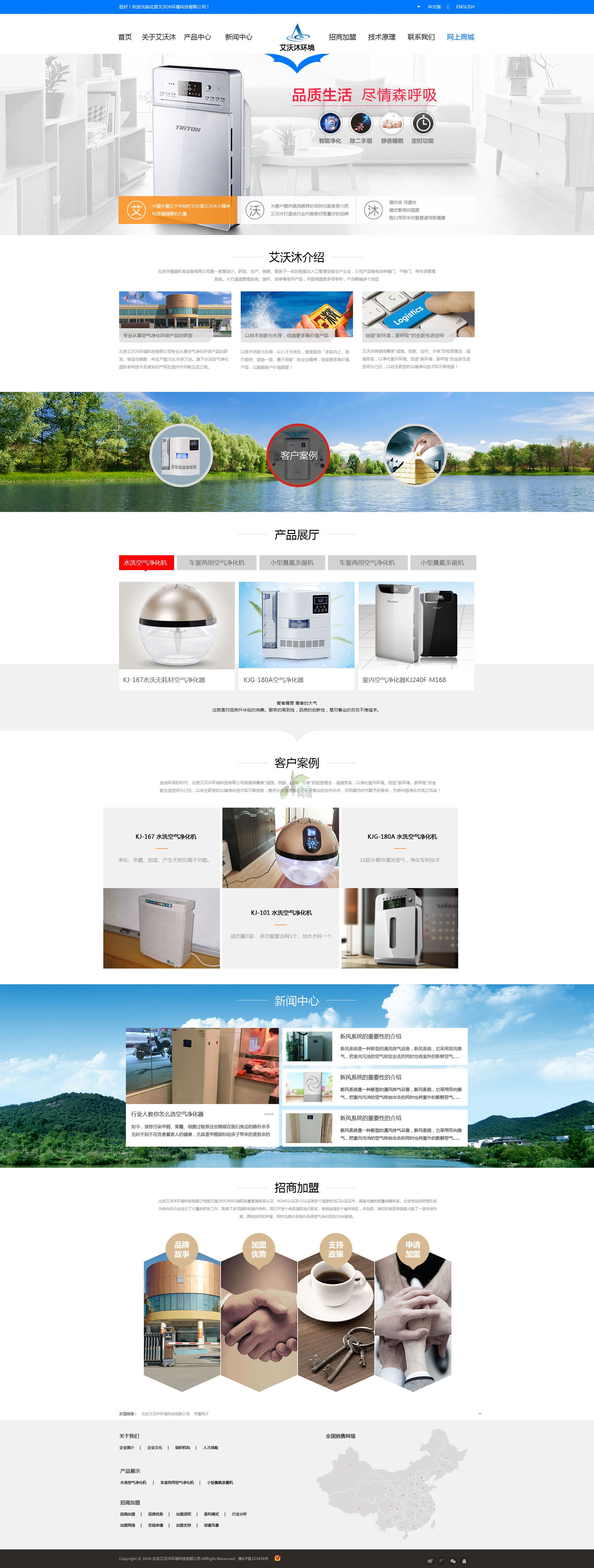 北京艾沃沐環(huán)境科技有限公司網(wǎng)站建設(shè)效果圖 北京艾沃沐環(huán)境科技有限公司網(wǎng)站建設(shè)效果圖