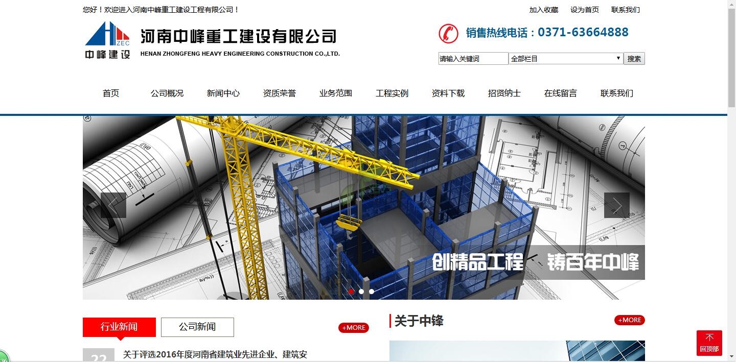 河南中峰重工建設(shè)工程有限公司 河南中峰重工建設(shè)工程有限公司