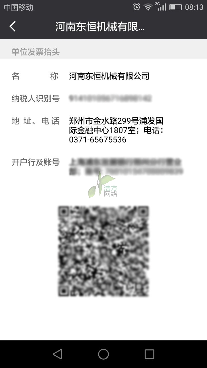 東恒機械增值稅開票信息 東恒機械增值稅開票信息