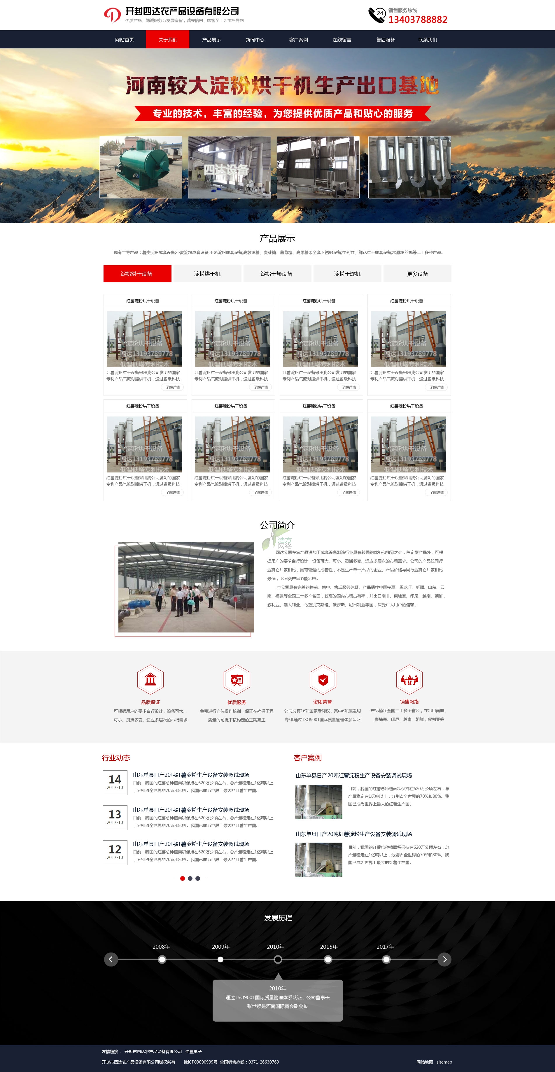 開封四達網(wǎng)站建設(shè)之淀粉烘干機網(wǎng)站效果圖展示 開封四達網(wǎng)站建設(shè)之淀粉烘干機網(wǎng)站效果圖展示