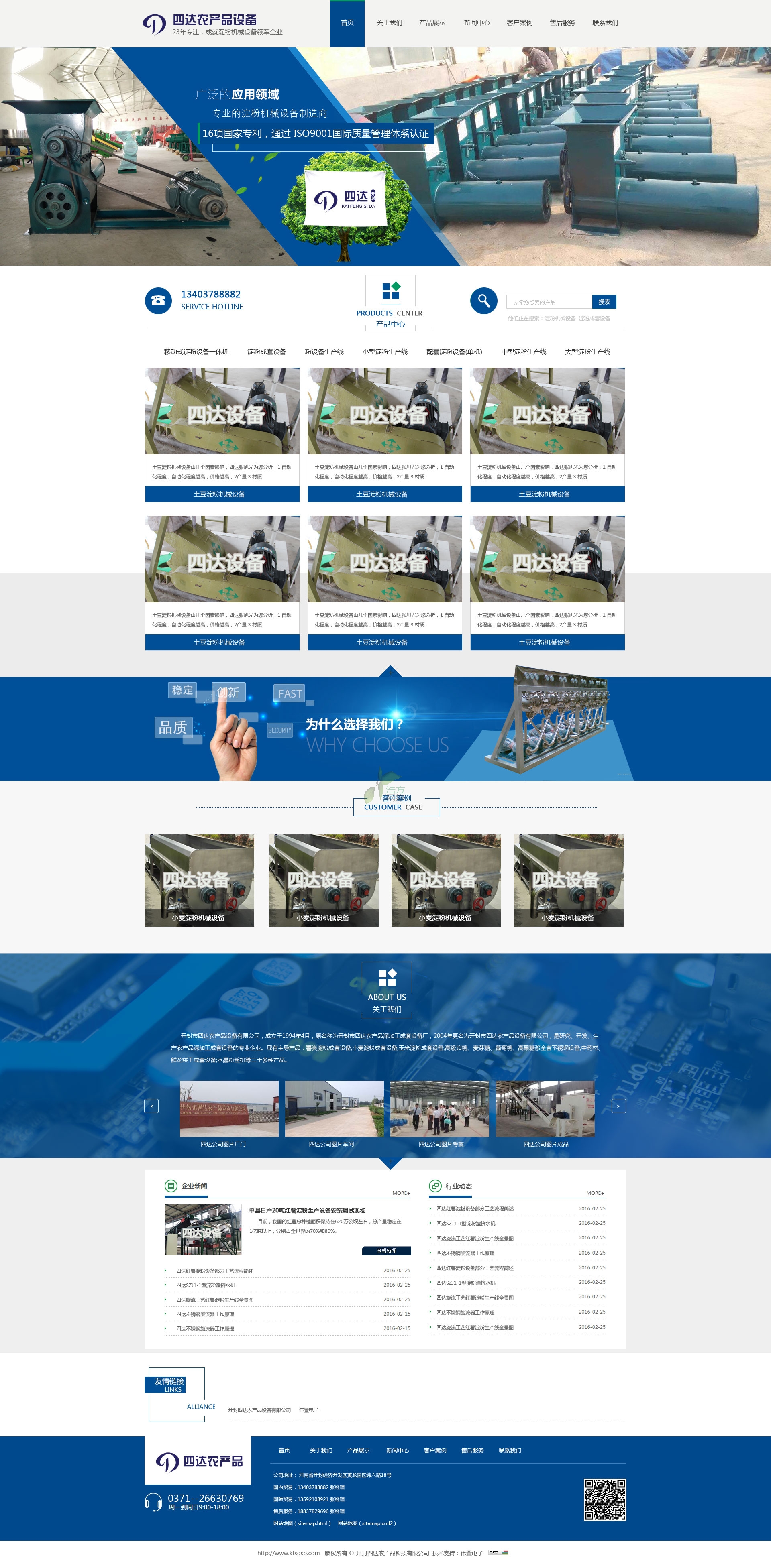 開封四達網(wǎng)站建設(shè)之淀粉機械設(shè)備網(wǎng)站效果圖展示 開封四達網(wǎng)站建設(shè)之淀粉機械設(shè)備網(wǎng)站效果圖展示