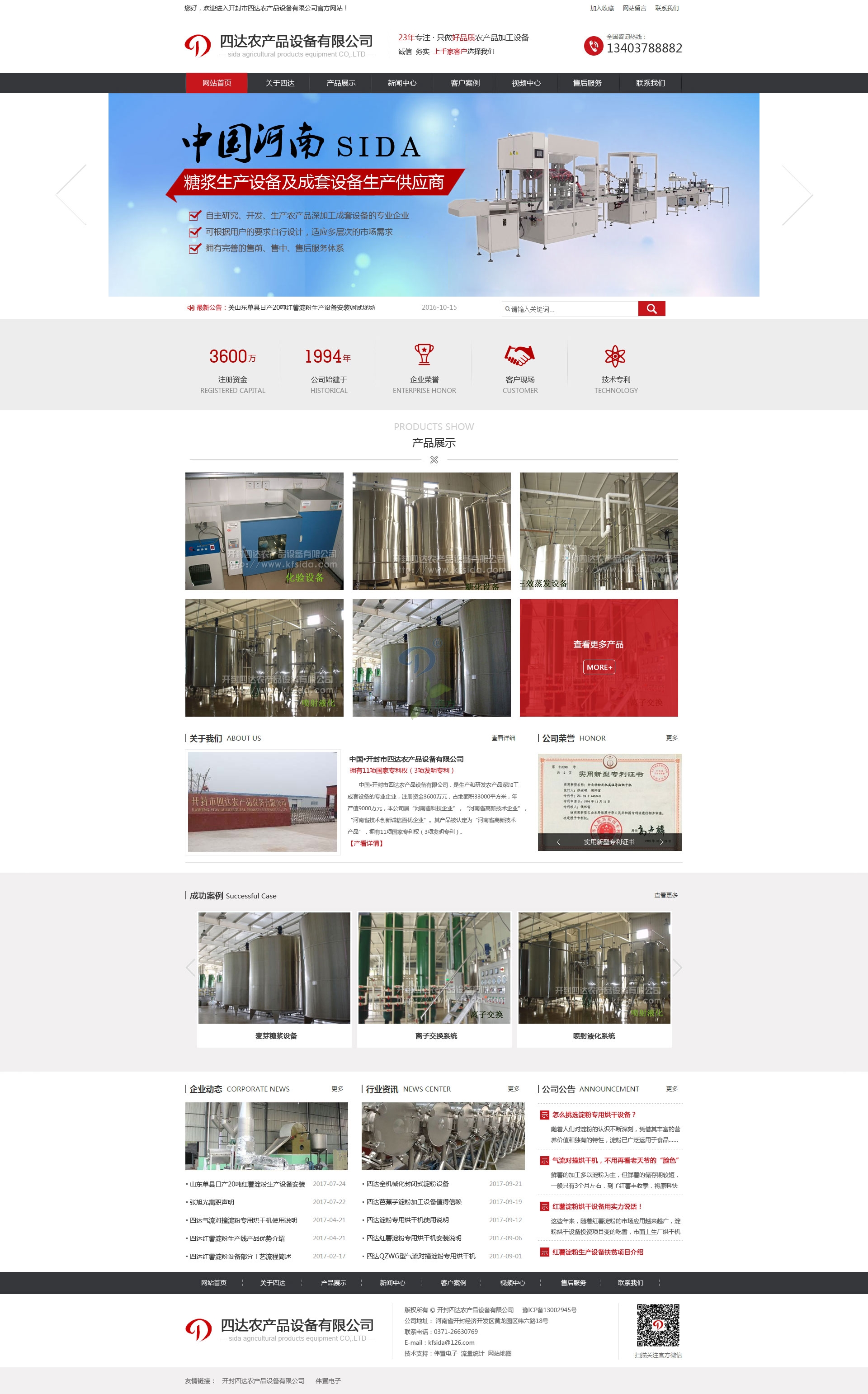 開封四達網(wǎng)站建設(shè)之糖漿生產(chǎn)設(shè)備網(wǎng)站效果圖展示 開封四達網(wǎng)站建設(shè)之糖漿生產(chǎn)設(shè)備網(wǎng)站效果圖展示