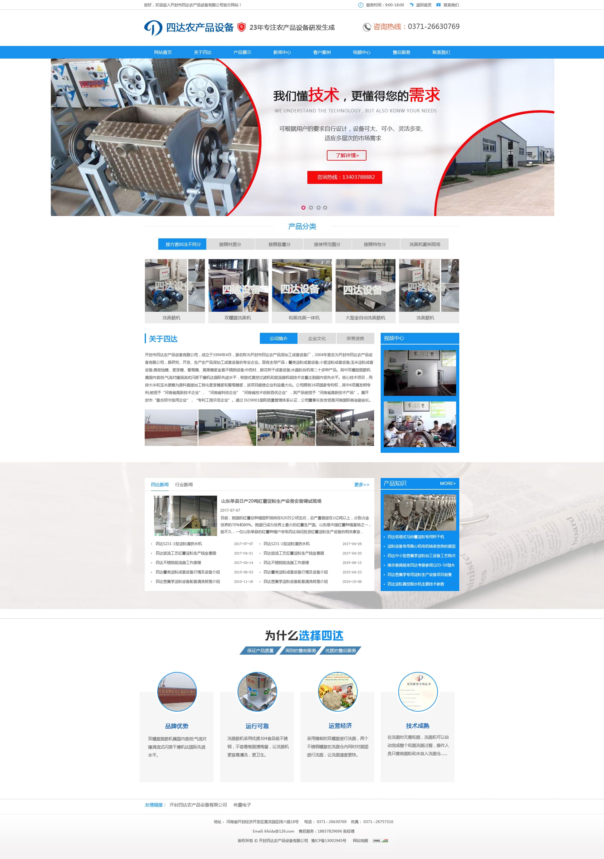 開封四達網(wǎng)站建設(shè)之洗面筋機網(wǎng)站效果圖展示 開封四達網(wǎng)站建設(shè)之洗面筋機網(wǎng)站效果圖展示