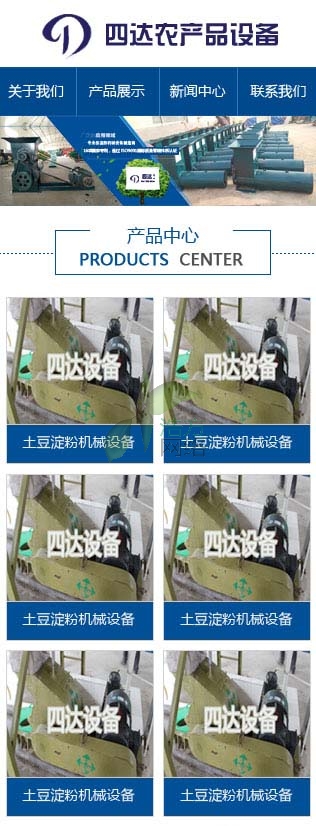 四達公司淀粉機械設(shè)備網(wǎng)站建設(shè)手機版效果圖 四達公司淀粉機械設(shè)備網(wǎng)站建設(shè)手機版效果圖