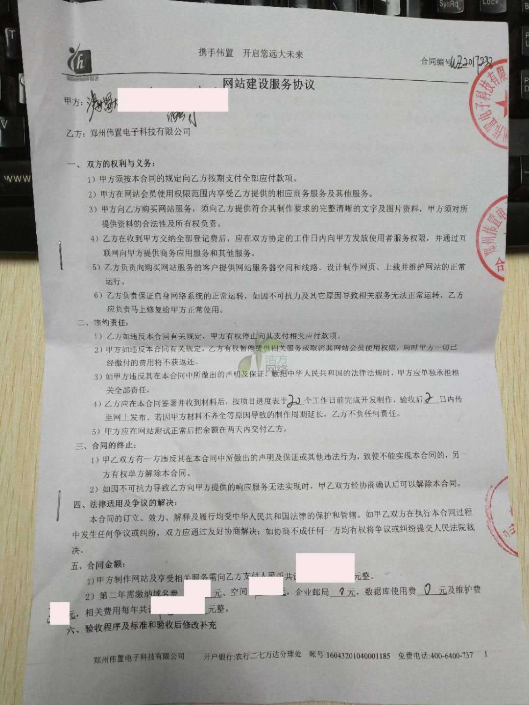 瀘州酒業(yè)與偉置電子簽訂的網(wǎng)站建設(shè)合同 瀘州酒業(yè)與偉置電子簽訂的網(wǎng)站建設(shè)合同