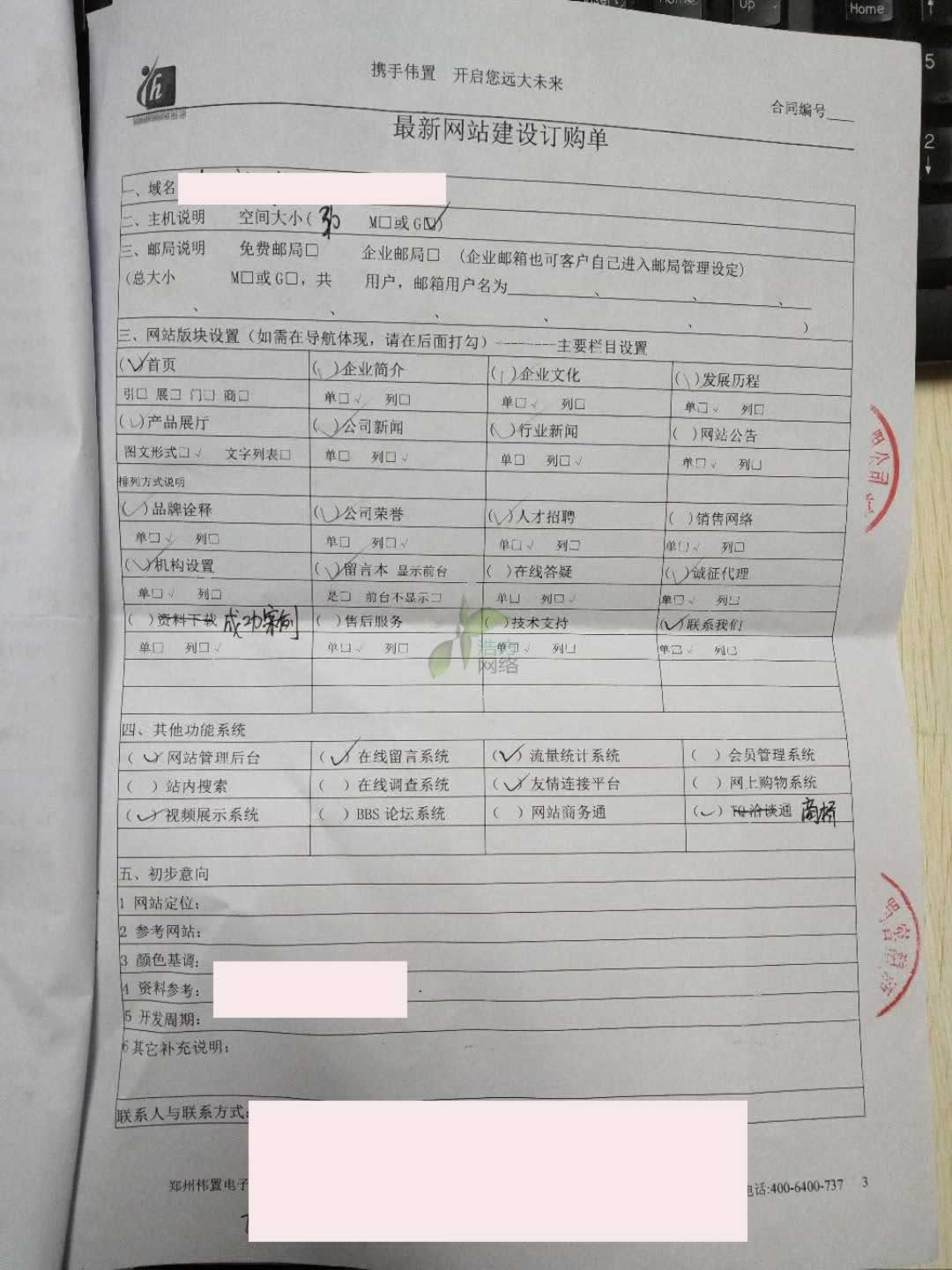 偉置電子為瀘州酒業(yè)提供最新網(wǎng)站建設(shè)訂購協(xié)議 偉置電子為瀘州酒業(yè)提供最新網(wǎng)站建設(shè)訂購協(xié)議