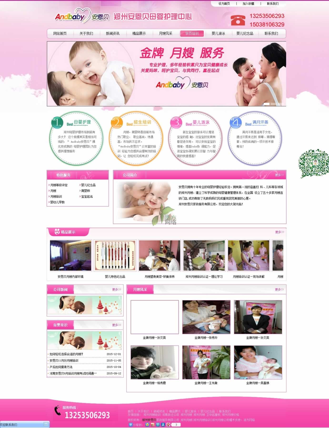 鄭州月嫂_鄭州月嫂培訓(xùn)_鄭州月嫂公司-河南安恩貝母嬰護理中心.png 鄭州月嫂_鄭州月嫂培訓(xùn)_鄭州月嫂公司-河南安恩貝母嬰護理中心.png