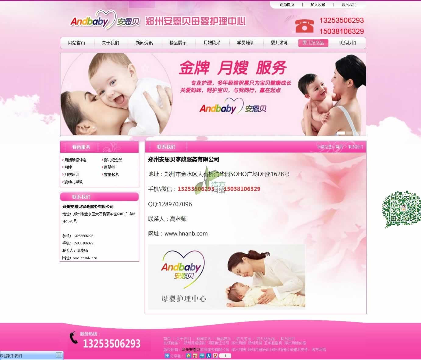 聯(lián)系我們-鄭州月嫂_鄭州月嫂培訓(xùn)_鄭州月嫂公司-河南安恩貝母嬰護理中心.png 聯(lián)系我們-鄭州月嫂_鄭州月嫂培訓(xùn)_鄭州月嫂公司-河南安恩貝母嬰護理中心.png