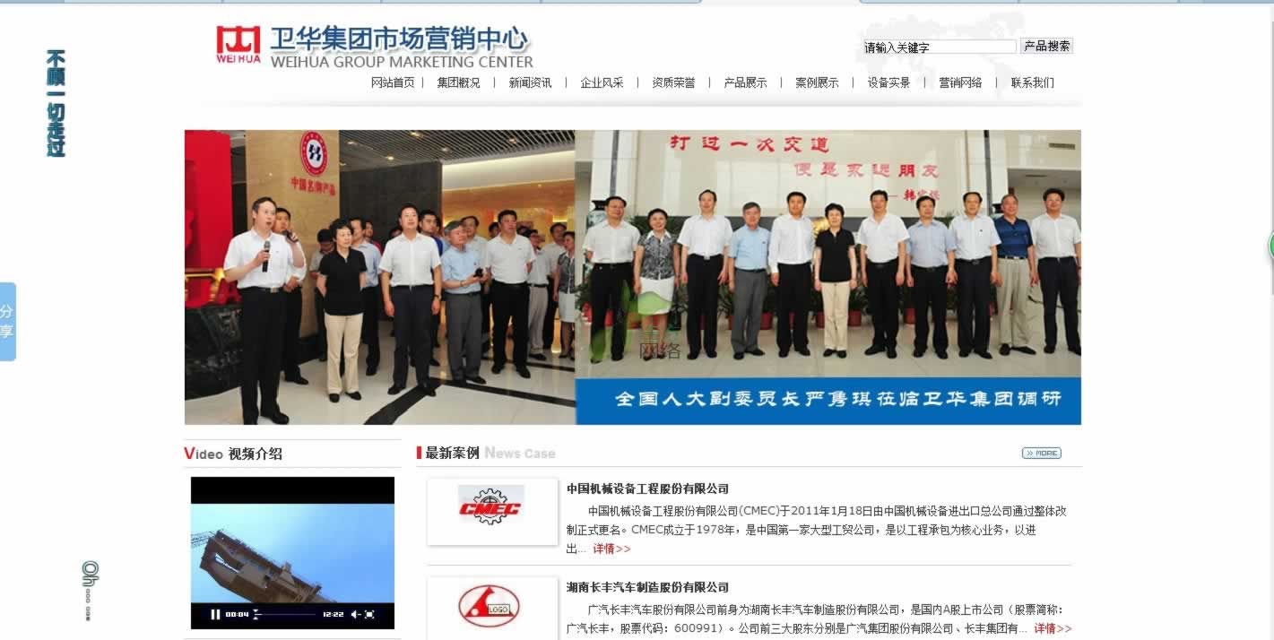 鄭州網(wǎng)站建設(shè)為衛(wèi)華集團設(shè)計的網(wǎng)站 鄭州網(wǎng)站建設(shè)為衛(wèi)華集團設(shè)計的網(wǎng)站