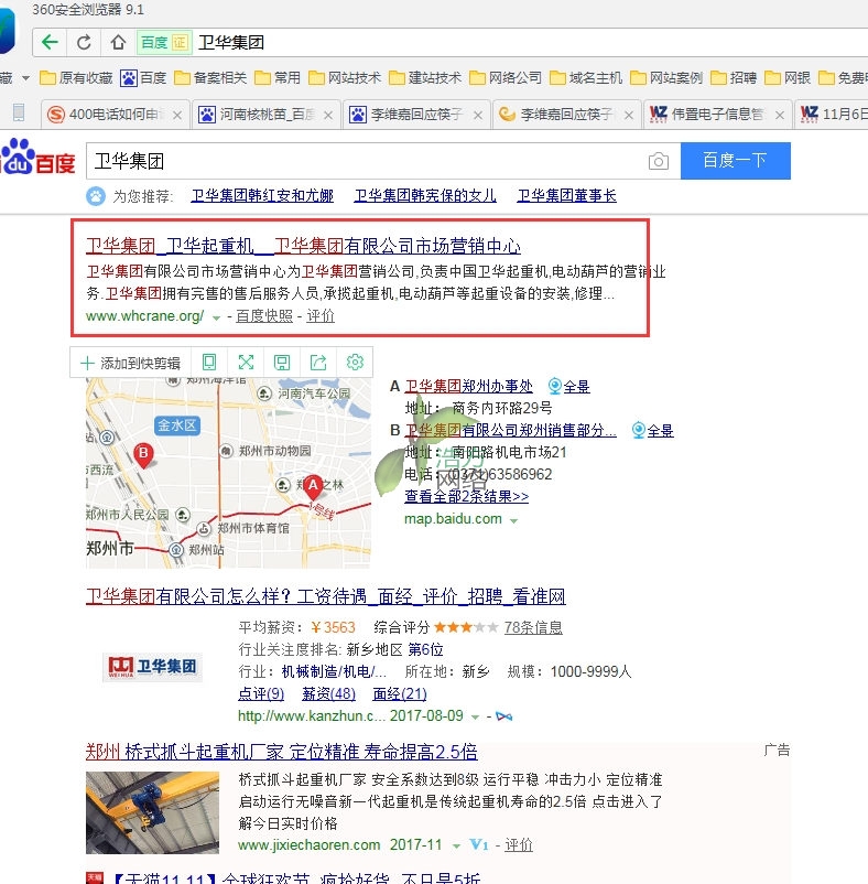 衛(wèi)華集團百度優(yōu)化排名 衛(wèi)華集團百度優(yōu)化排名
