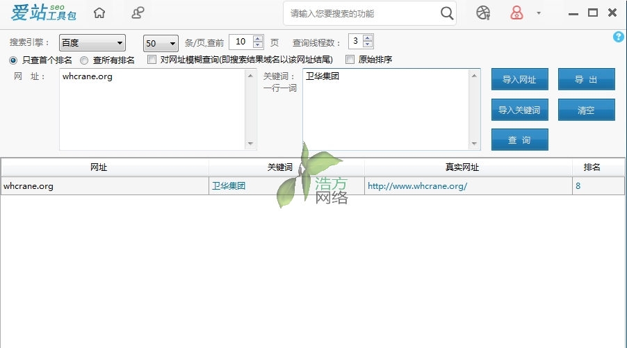 衛(wèi)華集團愛站工具包統(tǒng)計排名 衛(wèi)華集團愛站工具包統(tǒng)計排名