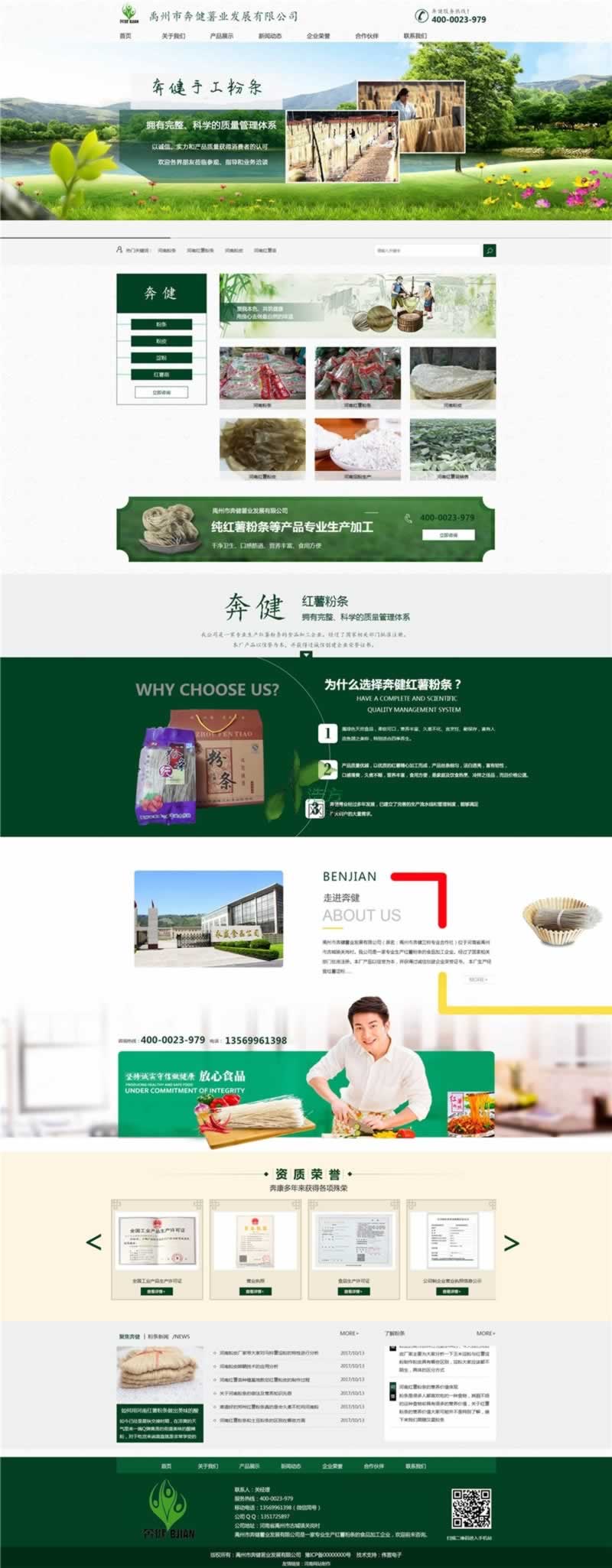 禹州市奔健薯業(yè)發(fā)展有限公司首頁(yè)網(wǎng)站建設(shè)效果展示.png 禹州市奔健薯業(yè)發(fā)展有限公司首頁(yè)網(wǎng)站建設(shè)效果展示.png