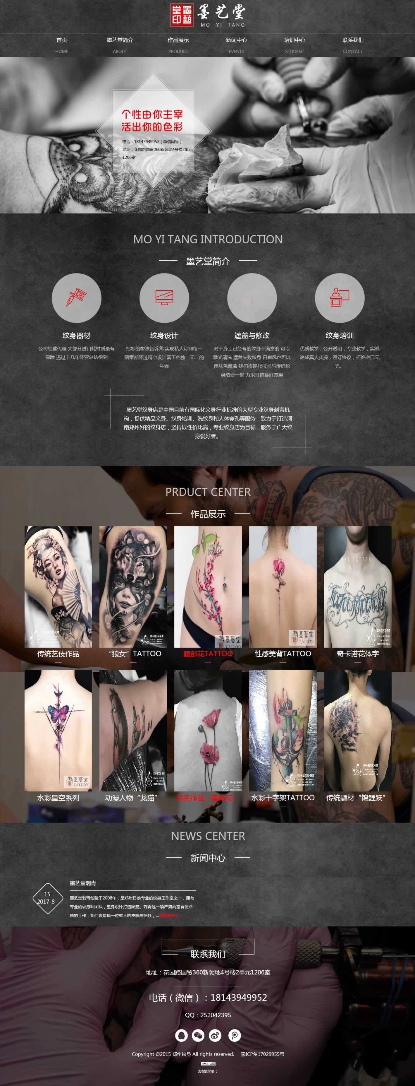 墨藝堂刺青紋身首頁效果圖 墨藝堂刺青紋身首頁效果圖