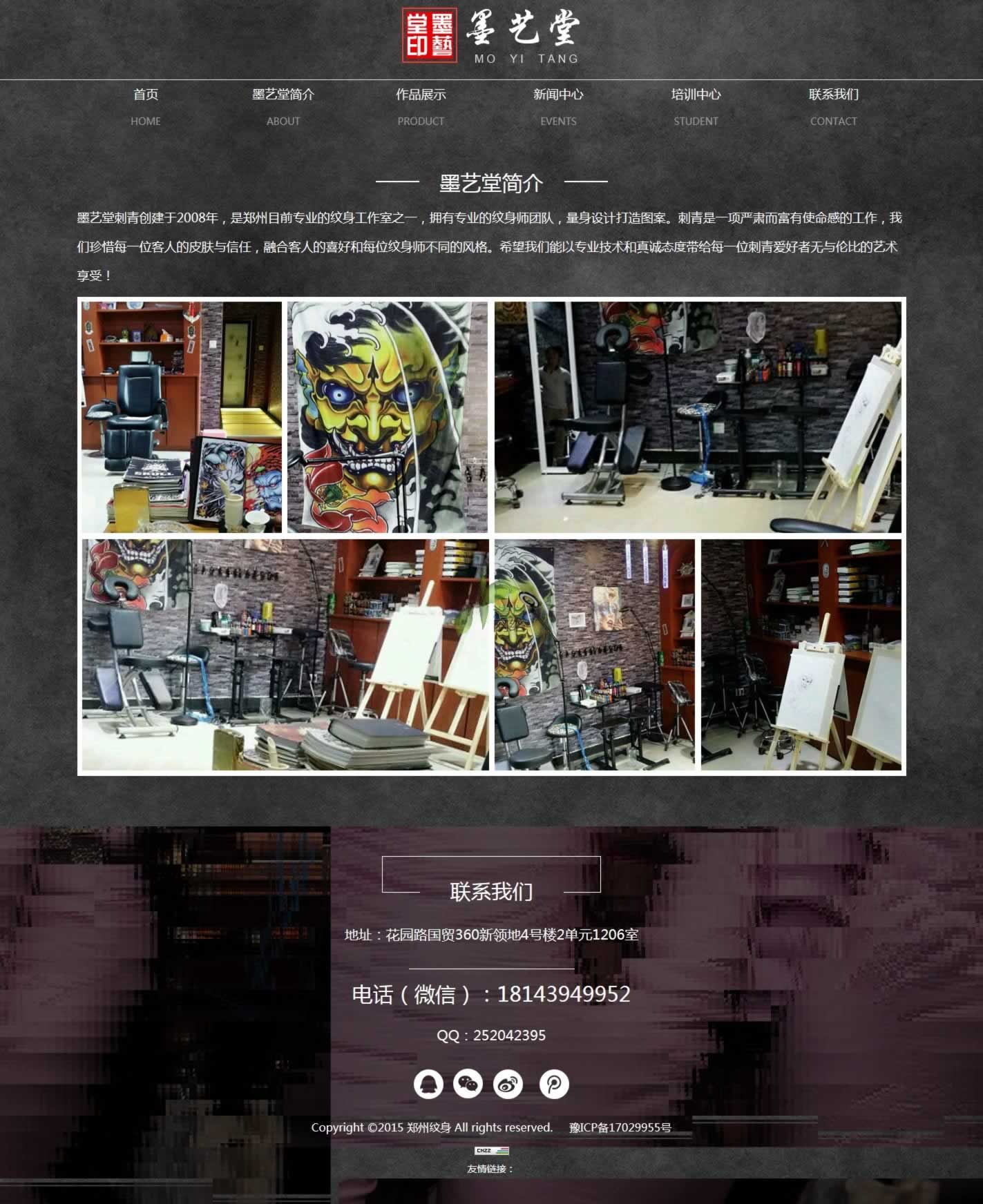 鄭州刺青墨藝堂簡介 鄭州刺青墨藝堂簡介