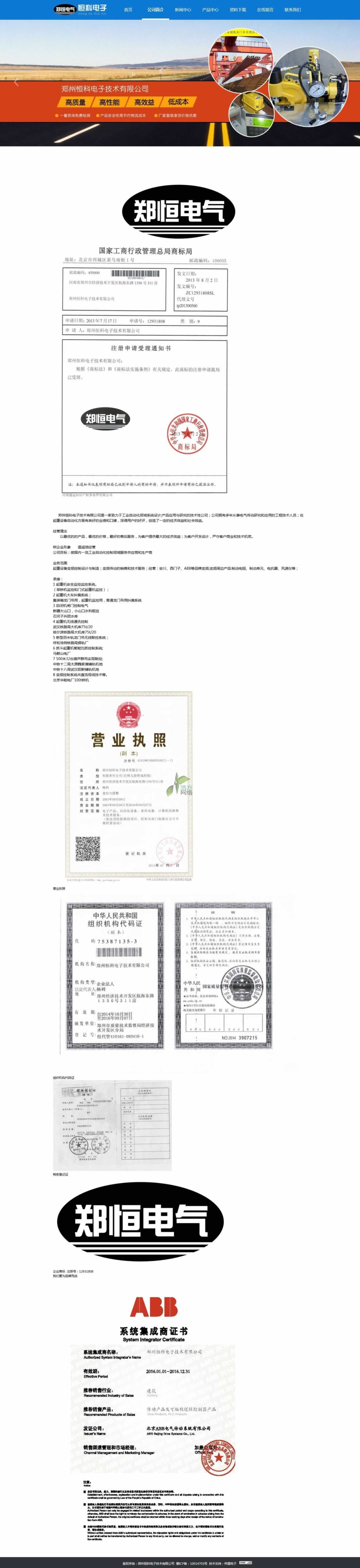 恒科公司簡(jiǎn)介 恒科公司簡(jiǎn)介