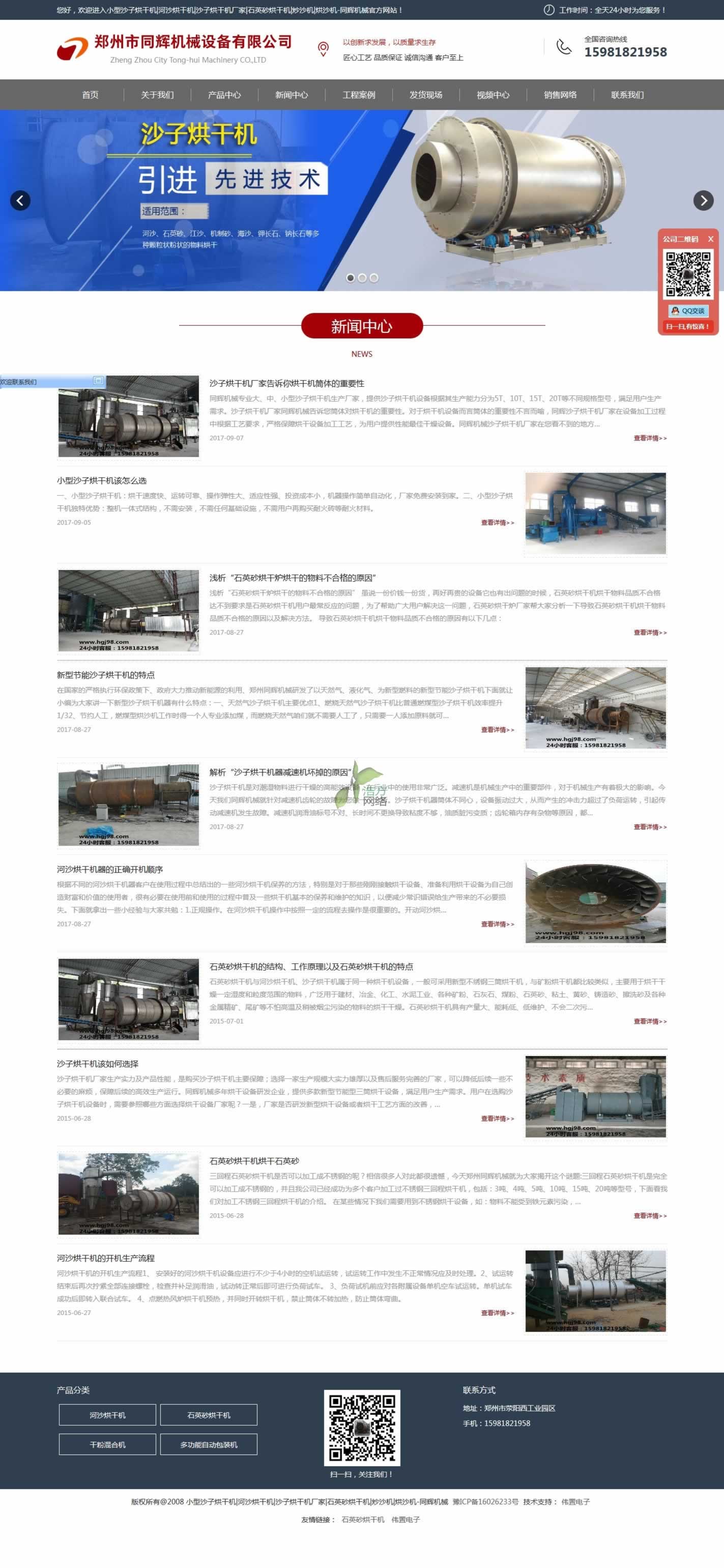 同輝機(jī)械新聞頁(yè)網(wǎng)站設(shè)計(jì)效果 同輝機(jī)械新聞頁(yè)網(wǎng)站設(shè)計(jì)效果