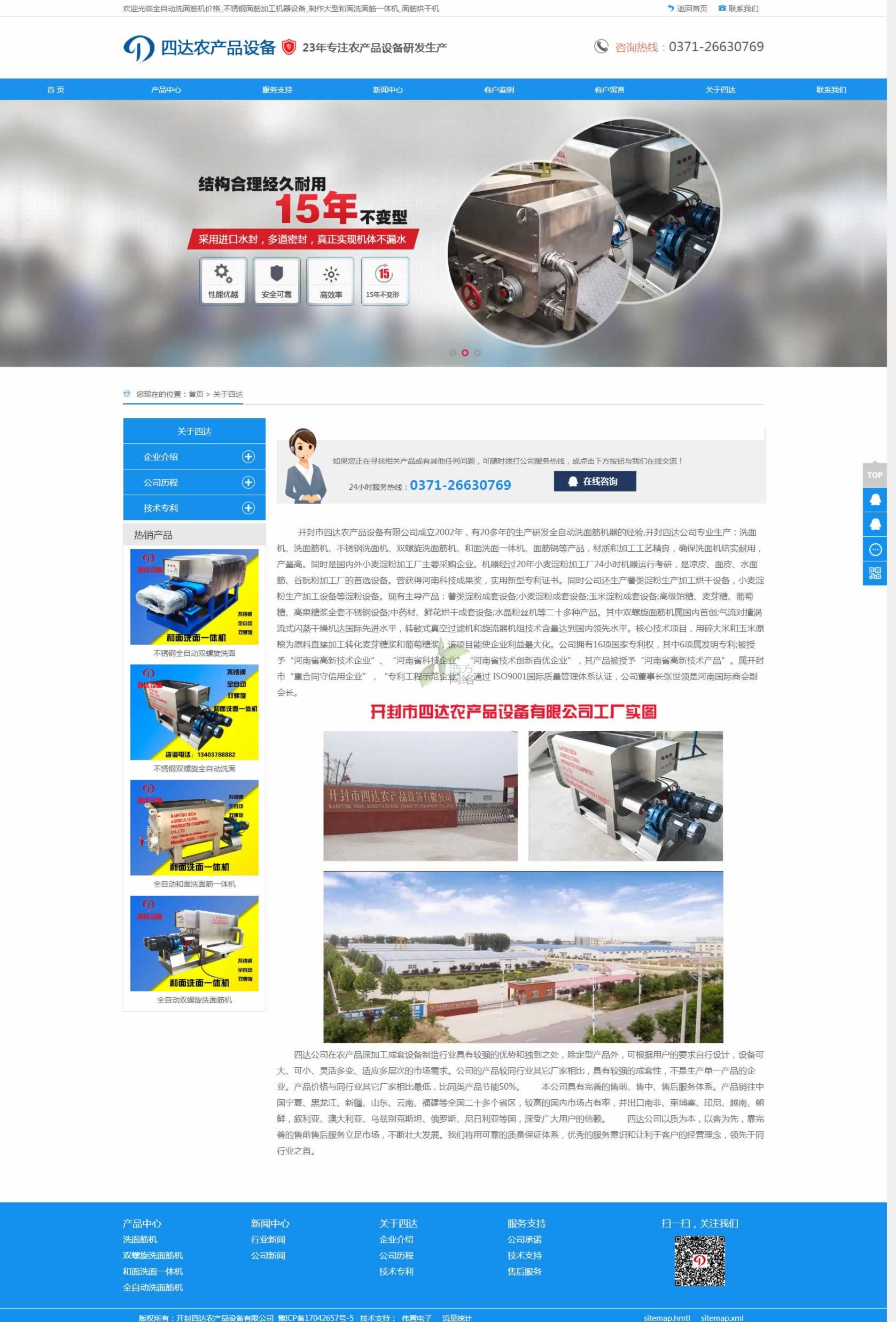 四達(dá)的簡(jiǎn)介發(fā)展歷程和洗面筋機(jī)技術(shù)專利.jpg 四達(dá)的簡(jiǎn)介發(fā)展歷程和洗面筋機(jī)技術(shù)專利.jpg