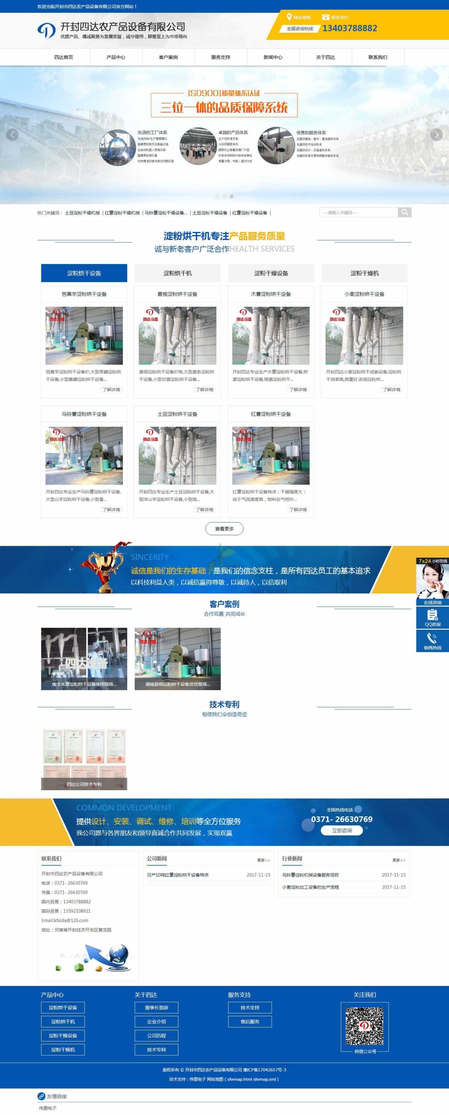 大型紅薯類淀粉烘干設(shè)備_小型土豆淀粉烘干機(jī)價(jià)格_木薯淀粉脫水干燥機(jī)械_葛根芭蕉芋馬鈴薯淀粉干燥烘干塔.jpg 大型紅薯類淀粉烘干設(shè)備_小型土豆淀粉烘干機(jī)價(jià)格_木薯淀粉脫水干燥機(jī)械_葛根芭蕉芋馬鈴薯淀粉干燥烘干塔.jpg