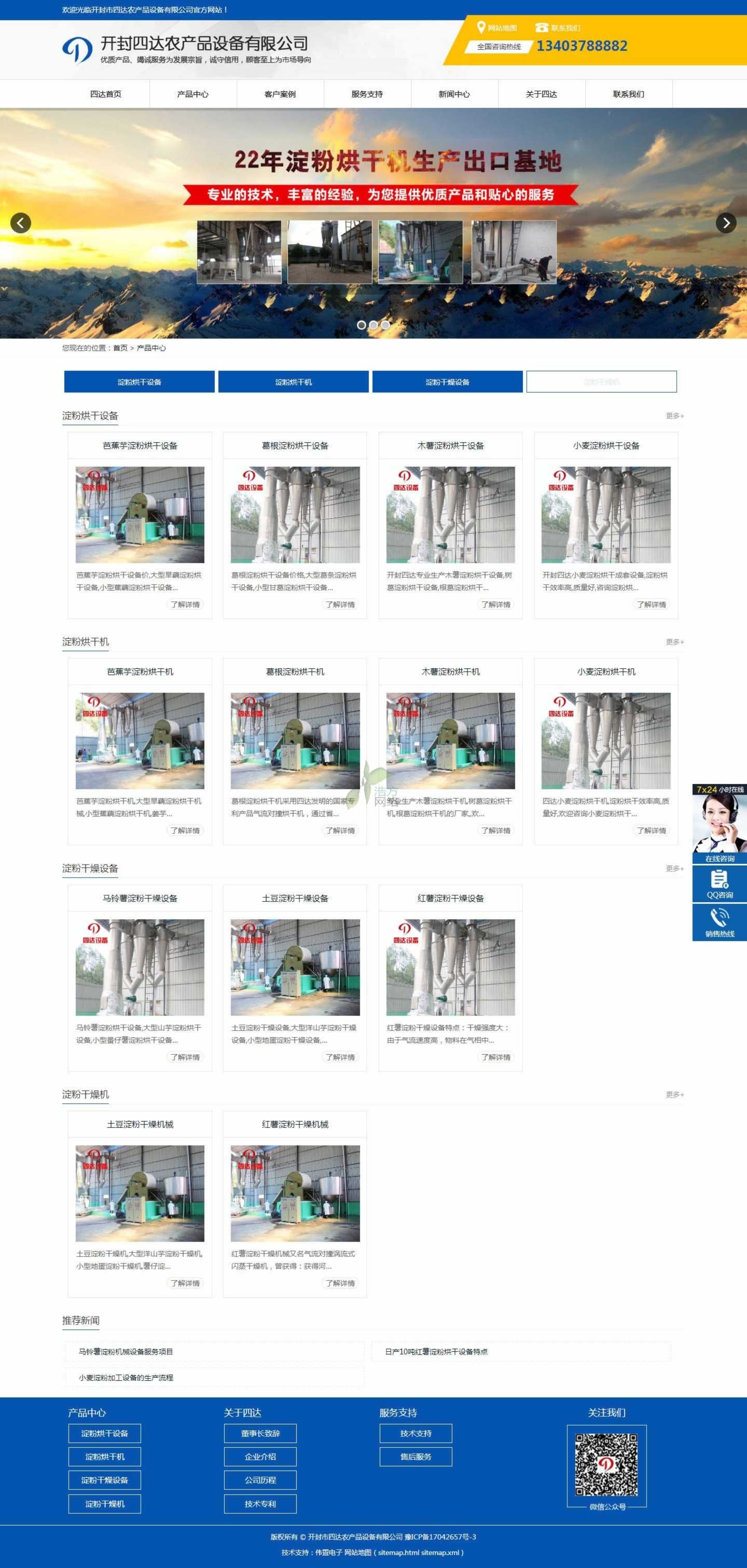 四達(dá)產(chǎn)品展示頁(yè)網(wǎng)站制作效果 四達(dá)產(chǎn)品展示頁(yè)網(wǎng)站制作效果