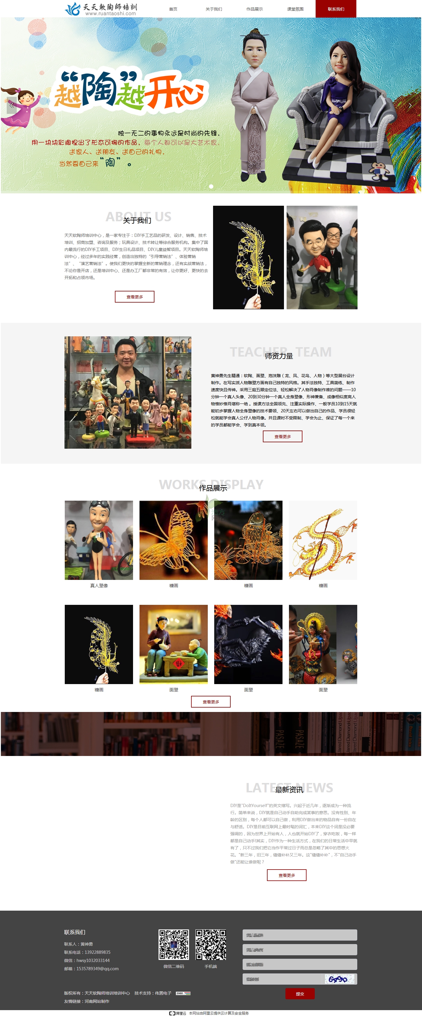 天天軟陶師培訓中心網(wǎng)站首頁效果展示圖 天天軟陶師培訓中心網(wǎng)站首頁效果展示圖