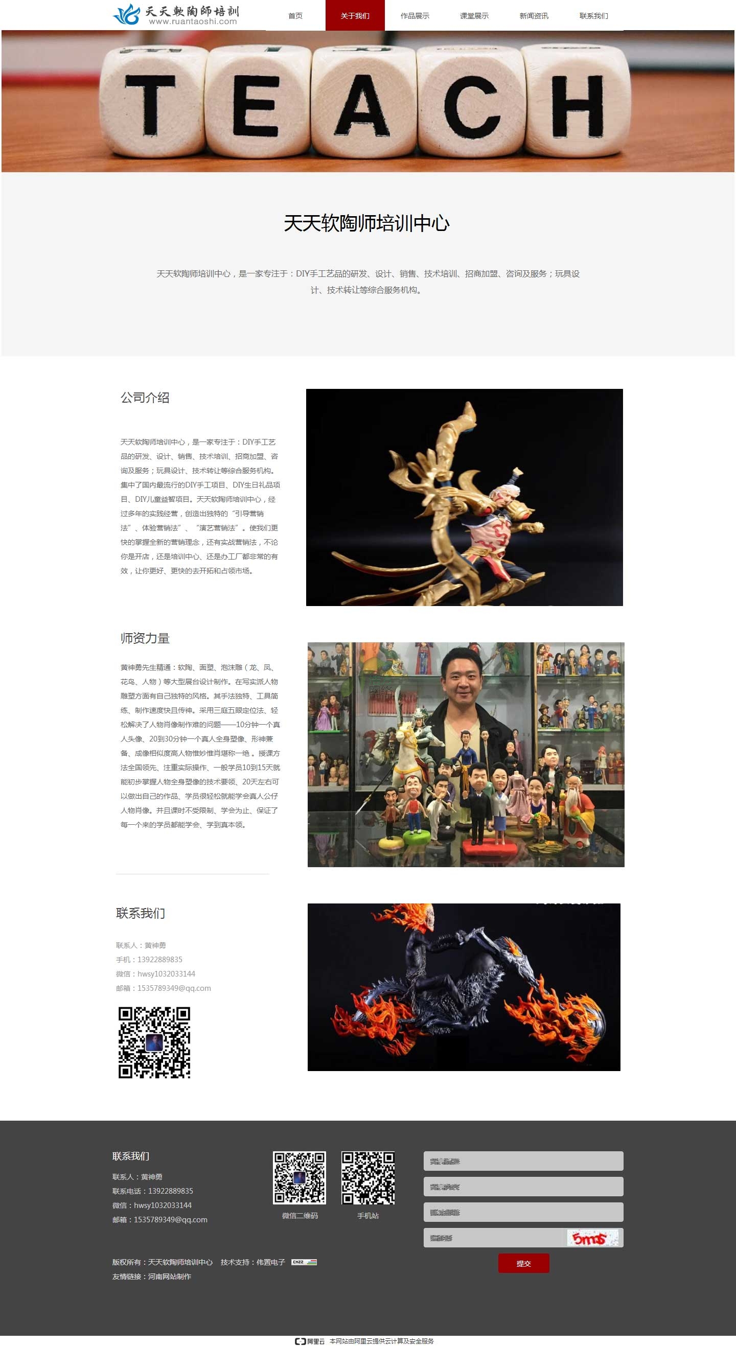 鄭州網(wǎng)站建設-天天軟陶師培訓中心公司介紹.png 鄭州網(wǎng)站建設-天天軟陶師培訓中心公司介紹.png