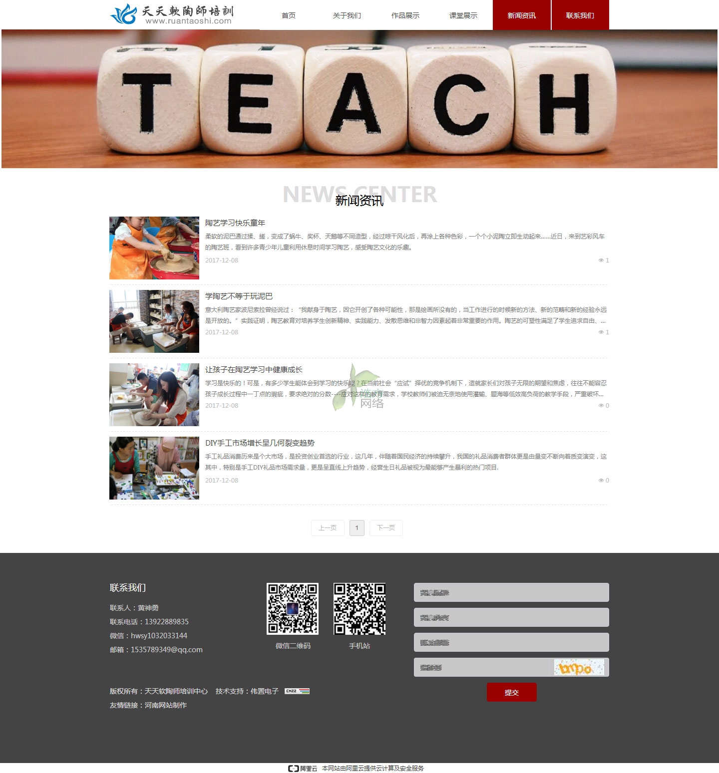 天天軟陶師網(wǎng)站建設培訓中心新聞動態(tài)展示 天天軟陶師網(wǎng)站建設培訓中心新聞動態(tài)展示