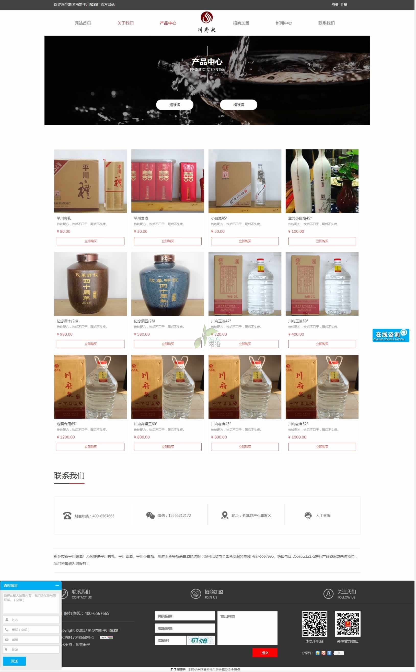 兄弟酒業(yè)產(chǎn)品中心頁網(wǎng)站效果 兄弟酒業(yè)產(chǎn)品中心頁網(wǎng)站效果