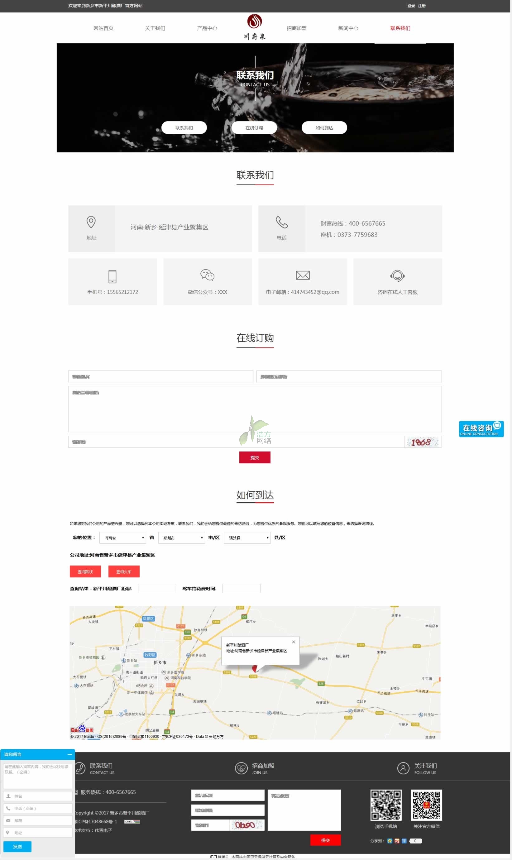 兄弟酒業(yè)聯(lián)系我們頁網(wǎng)站建設(shè)效果 兄弟酒業(yè)聯(lián)系我們頁網(wǎng)站建設(shè)效果