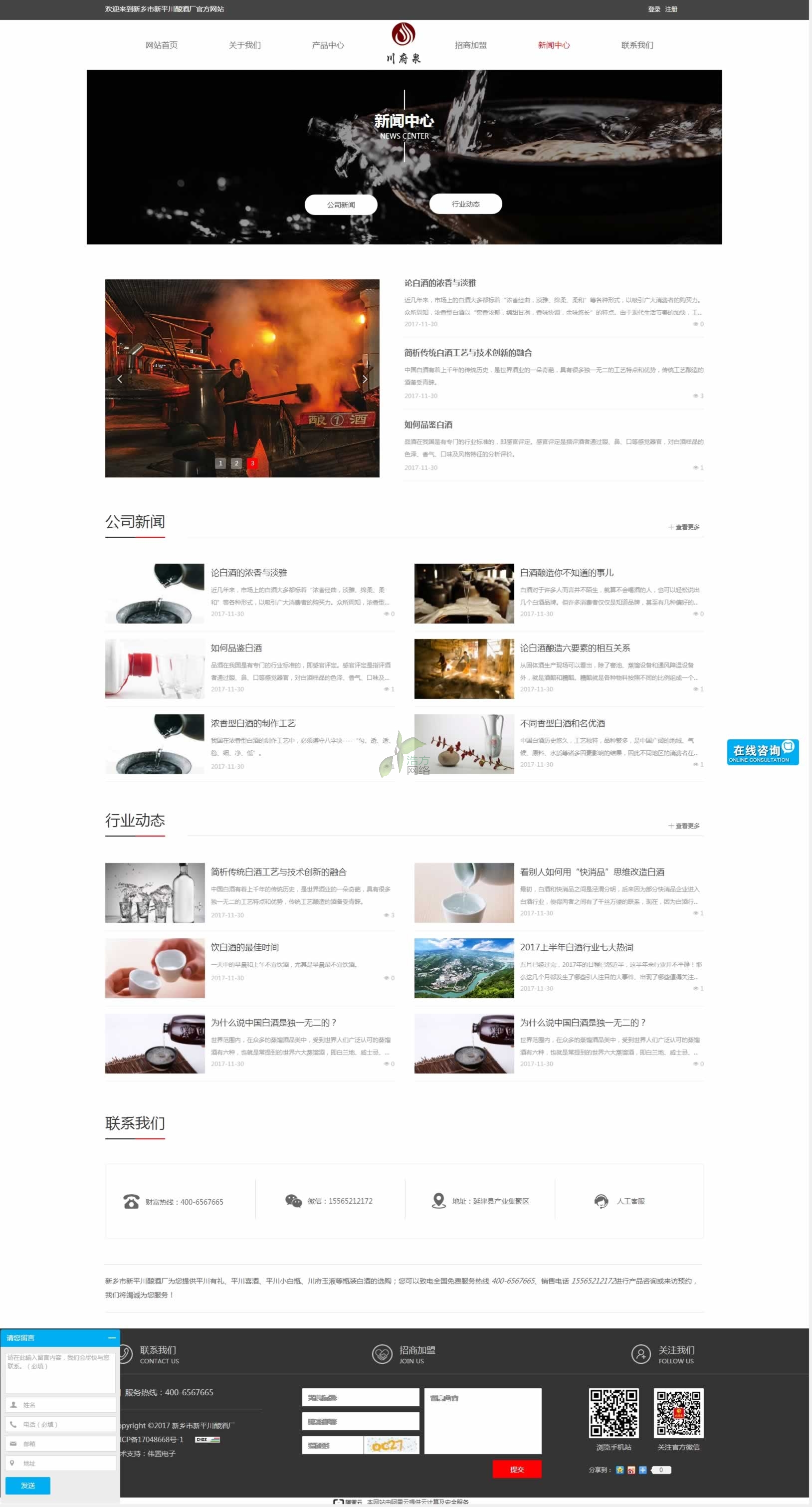 兄弟酒業(yè)新聞中心頁網(wǎng)站建設(shè)效果 兄弟酒業(yè)新聞中心頁網(wǎng)站建設(shè)效果