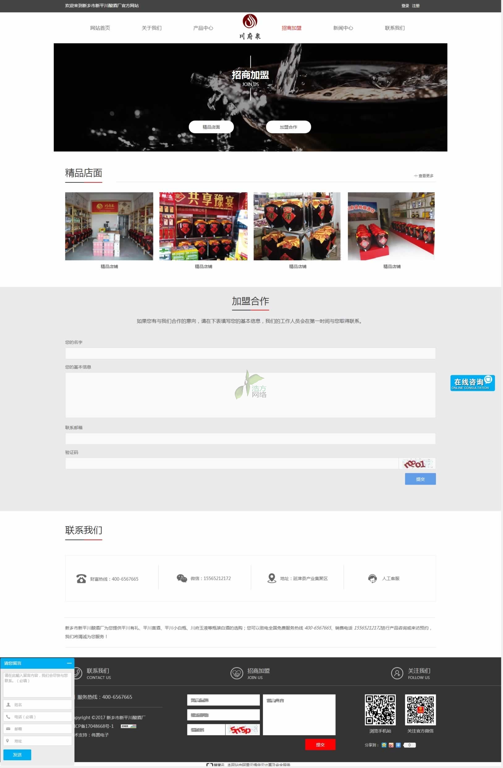 兄弟酒業(yè)招商加盟頁網(wǎng)站建設(shè)效果 兄弟酒業(yè)招商加盟頁網(wǎng)站建設(shè)效果