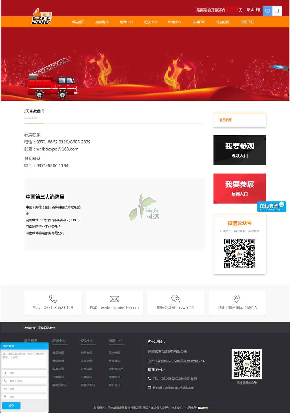 會展網(wǎng)站建設(shè)--聯(lián)系我們 會展網(wǎng)站建設(shè)--聯(lián)系我們