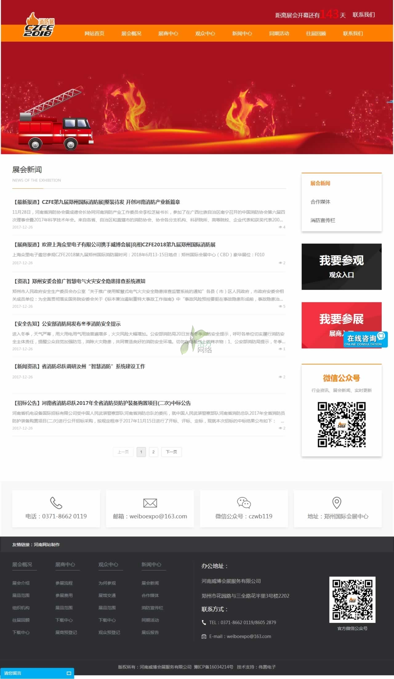 威博會展展會新聞頁網(wǎng)站建設(shè)效果 威博會展展會新聞頁網(wǎng)站建設(shè)效果