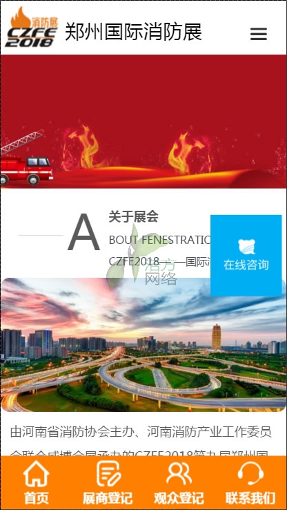 威博會展手機站網(wǎng)站建設(shè)效果 威博會展手機站網(wǎng)站建設(shè)效果