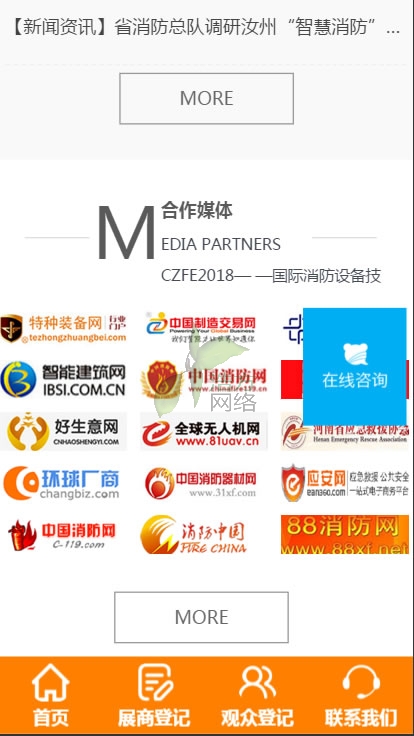 威博會展手機站網(wǎng)站建設(shè)效果1 威博會展手機站網(wǎng)站建設(shè)效果1