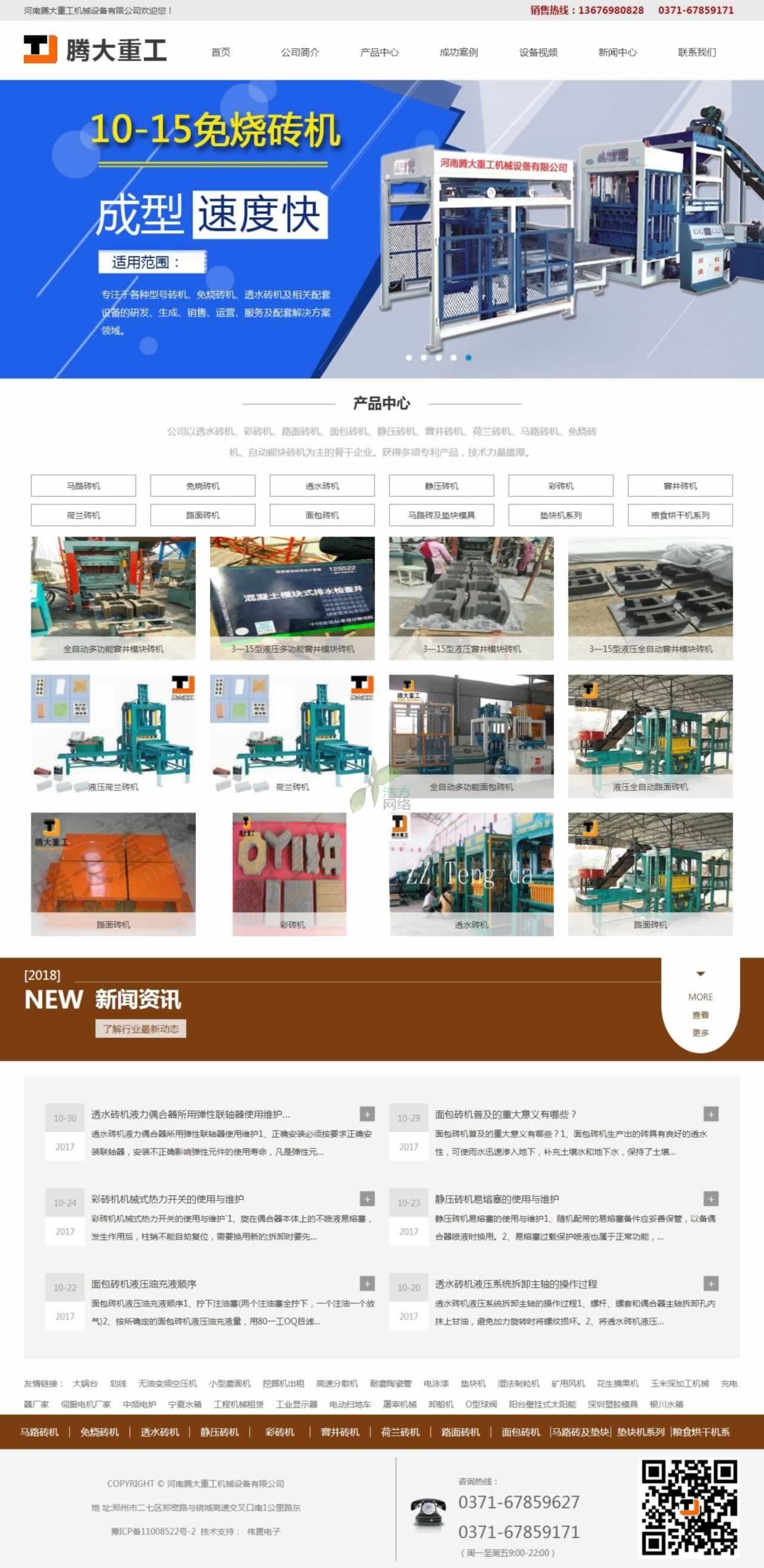 騰大重工首頁網(wǎng)站建設(shè)效果 騰大重工首頁網(wǎng)站建設(shè)效果