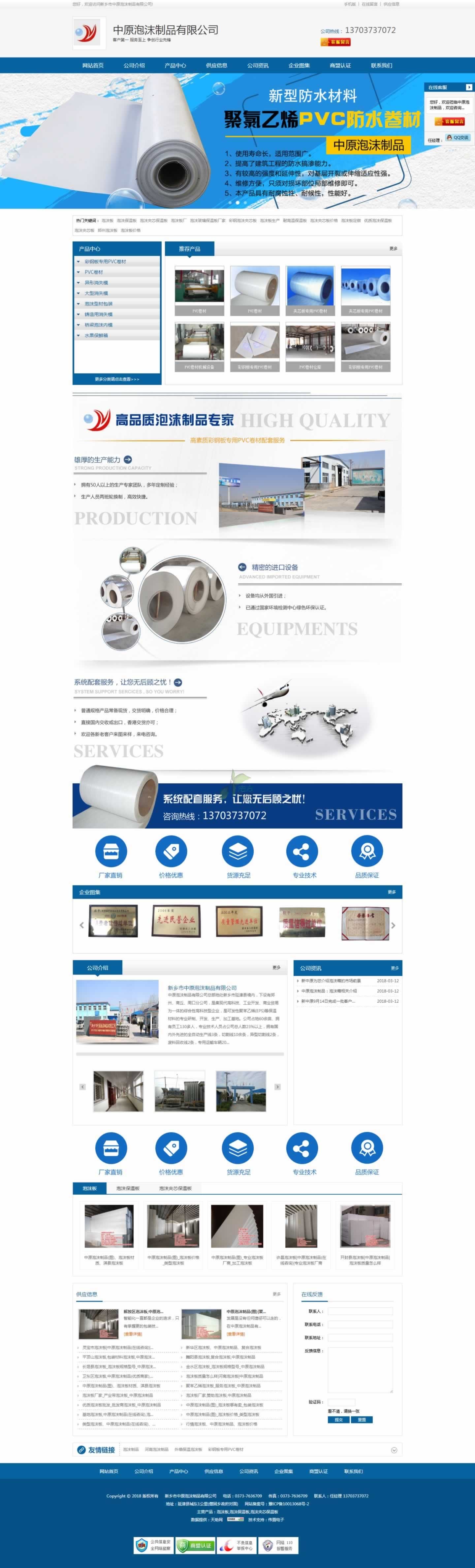 中原泡沫超級(jí)網(wǎng)站建設(shè)首頁(yè)效果圖展示 中原泡沫超級(jí)網(wǎng)站建設(shè)首頁(yè)效果圖展示