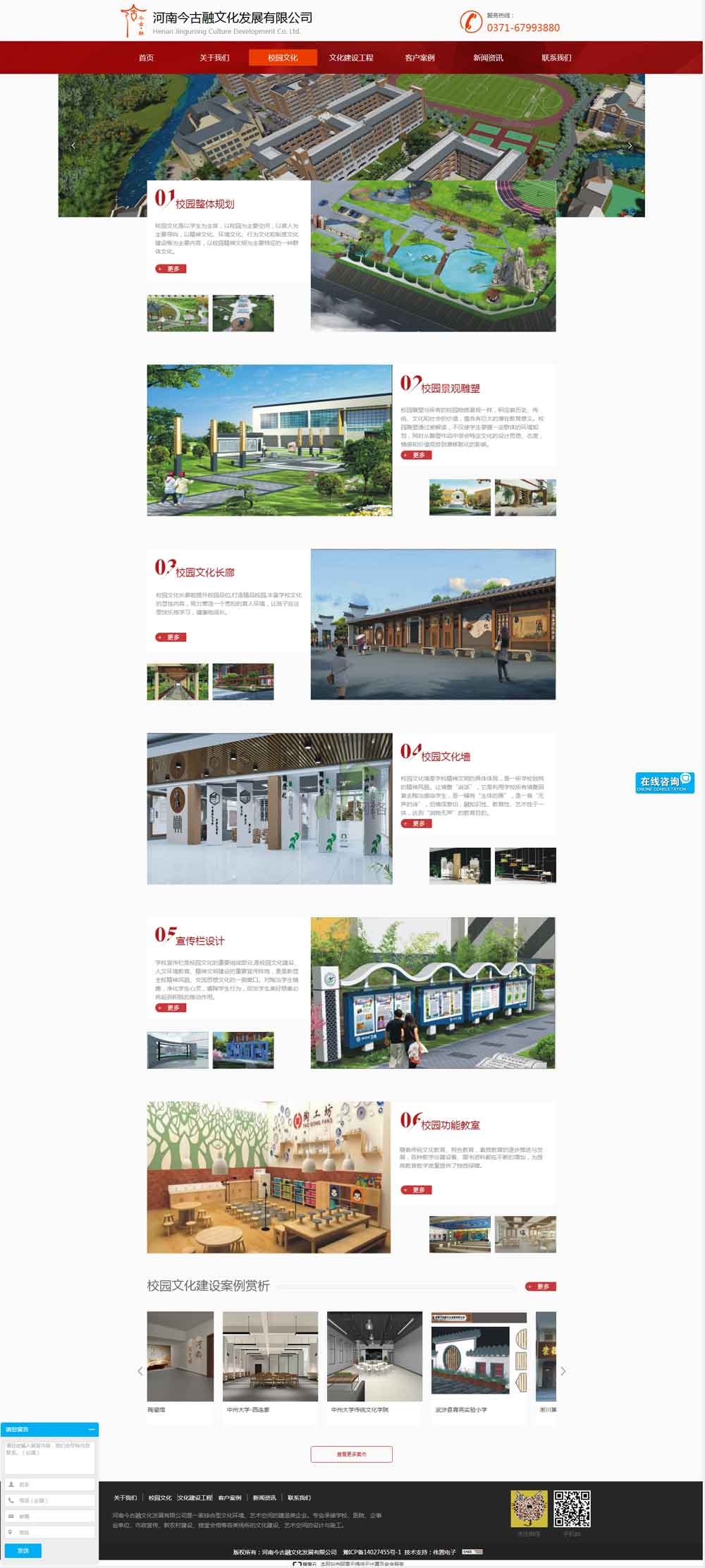 河南今古融文化網(wǎng)站建設校園文化展示 河南今古融文化網(wǎng)站建設校園文化展示