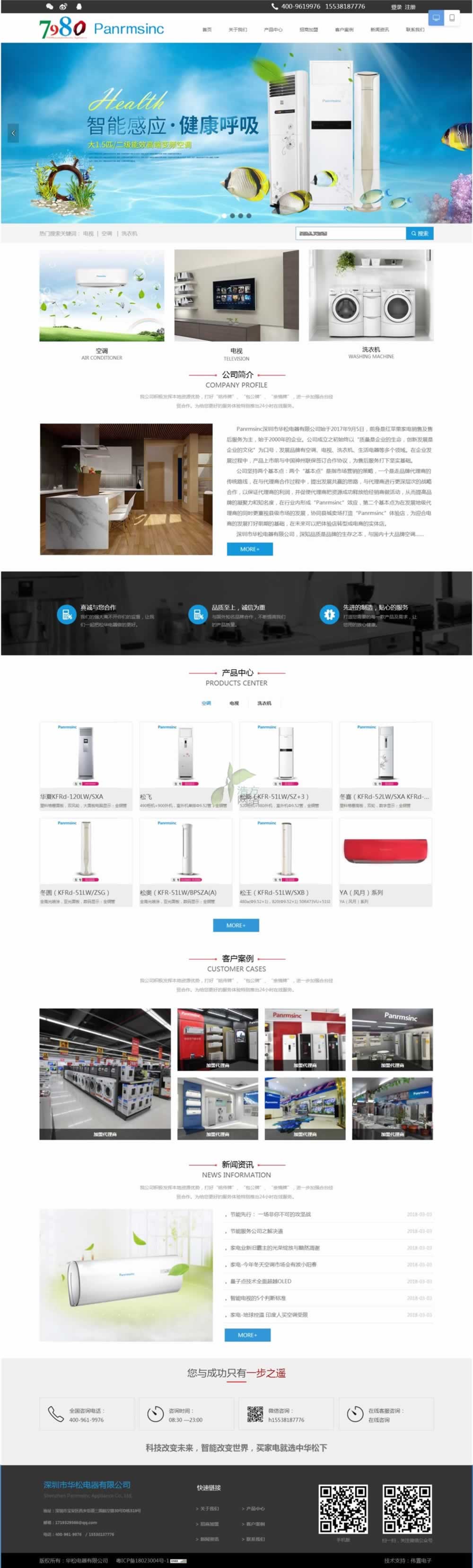 華松電器有限公司網(wǎng)站建設(shè)首頁效果圖 華松電器有限公司網(wǎng)站建設(shè)首頁效果圖