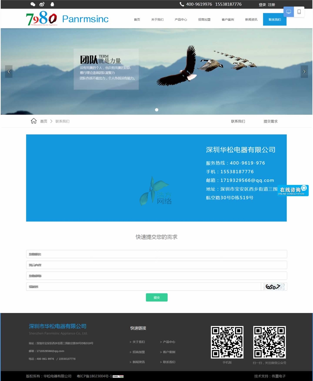 華松電器有限公司簡介 華松電器有限公司簡介