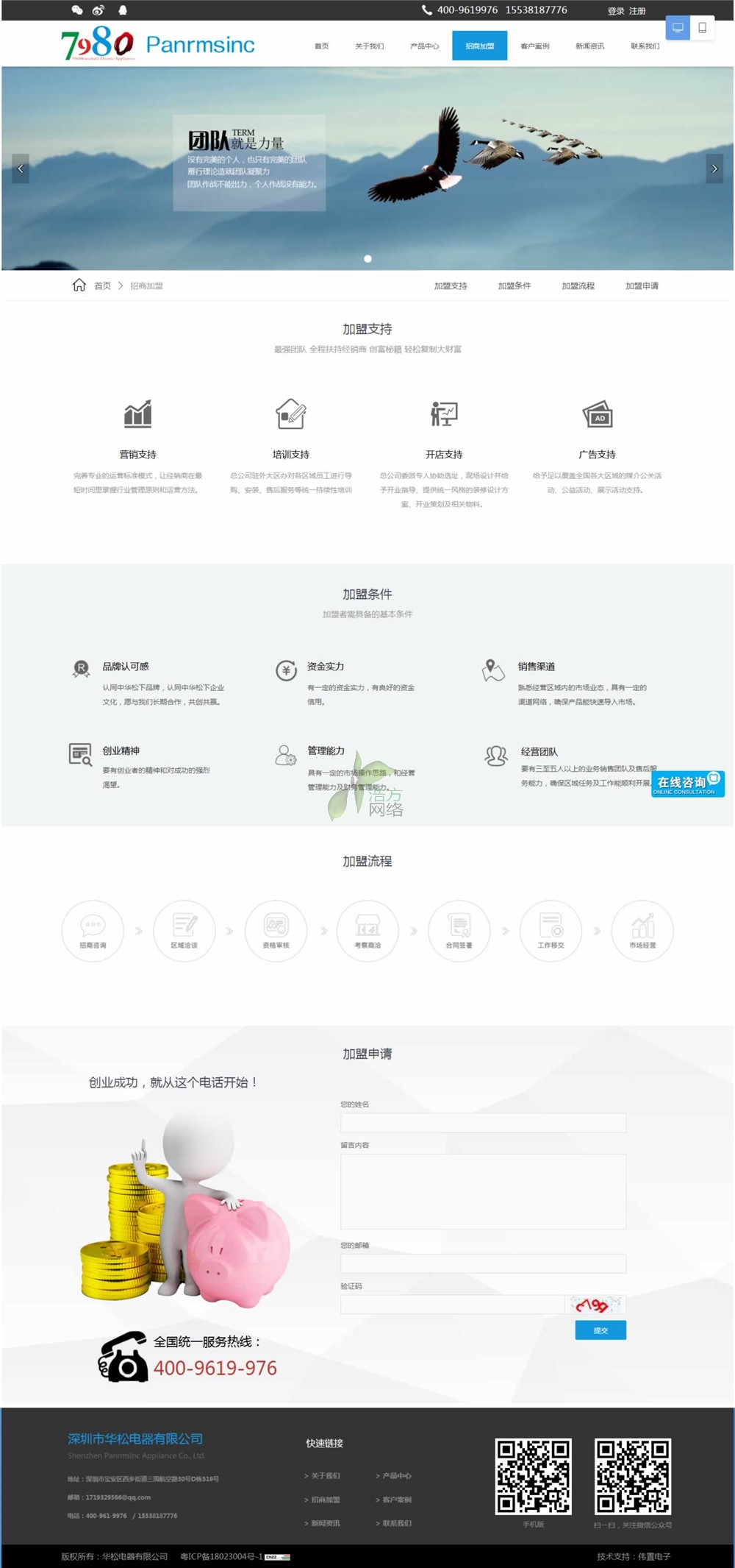 華松電器有限公司招商加盟 華松電器有限公司招商加盟
