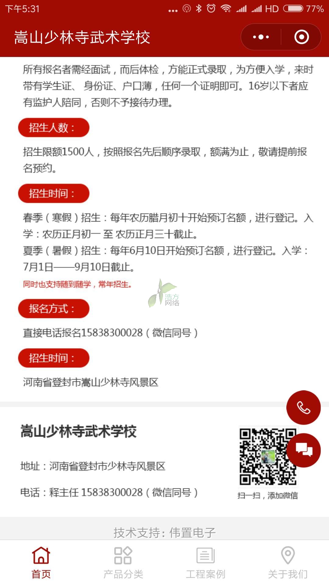 永川武術(shù)學校H88型網(wǎng)頁效果 永川武術(shù)學校H88型網(wǎng)頁效果